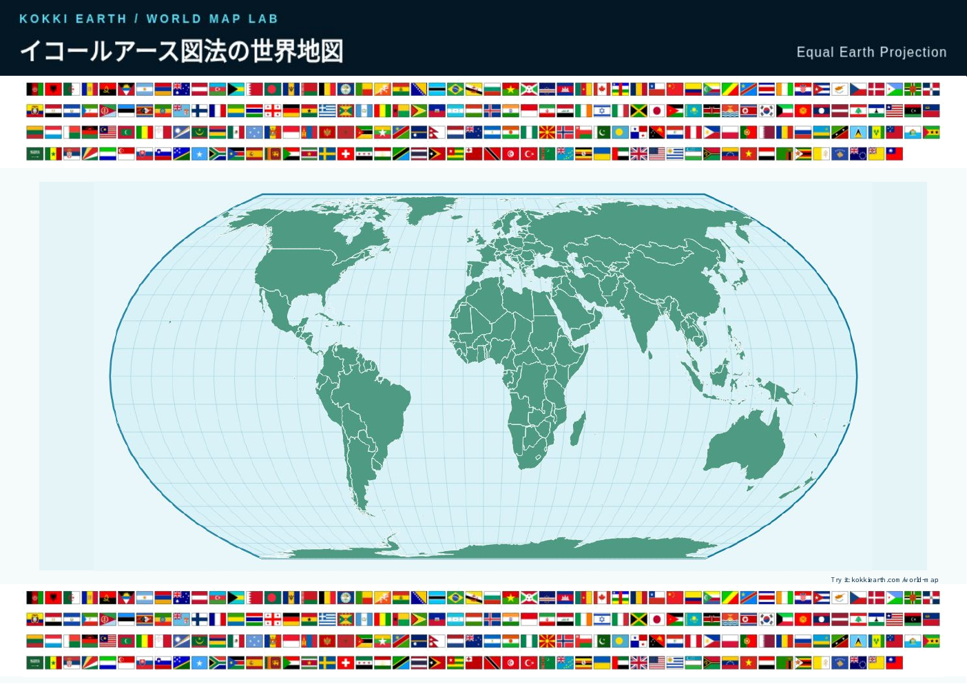 国旗で囲んだイコールアース図法世界地図の教材プレビュー